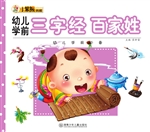 幼儿学前三字经 百家