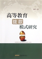 高等教育拨款模式研究