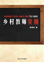 乡村教师突围