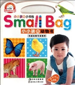 小小孩的小书包——小