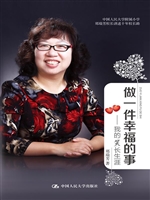 做一件幸福的事