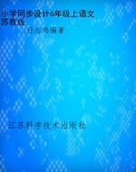 小学同步设计6年级上