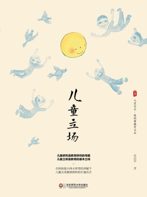 儿童立场
