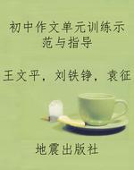 初中作文单元训练示范