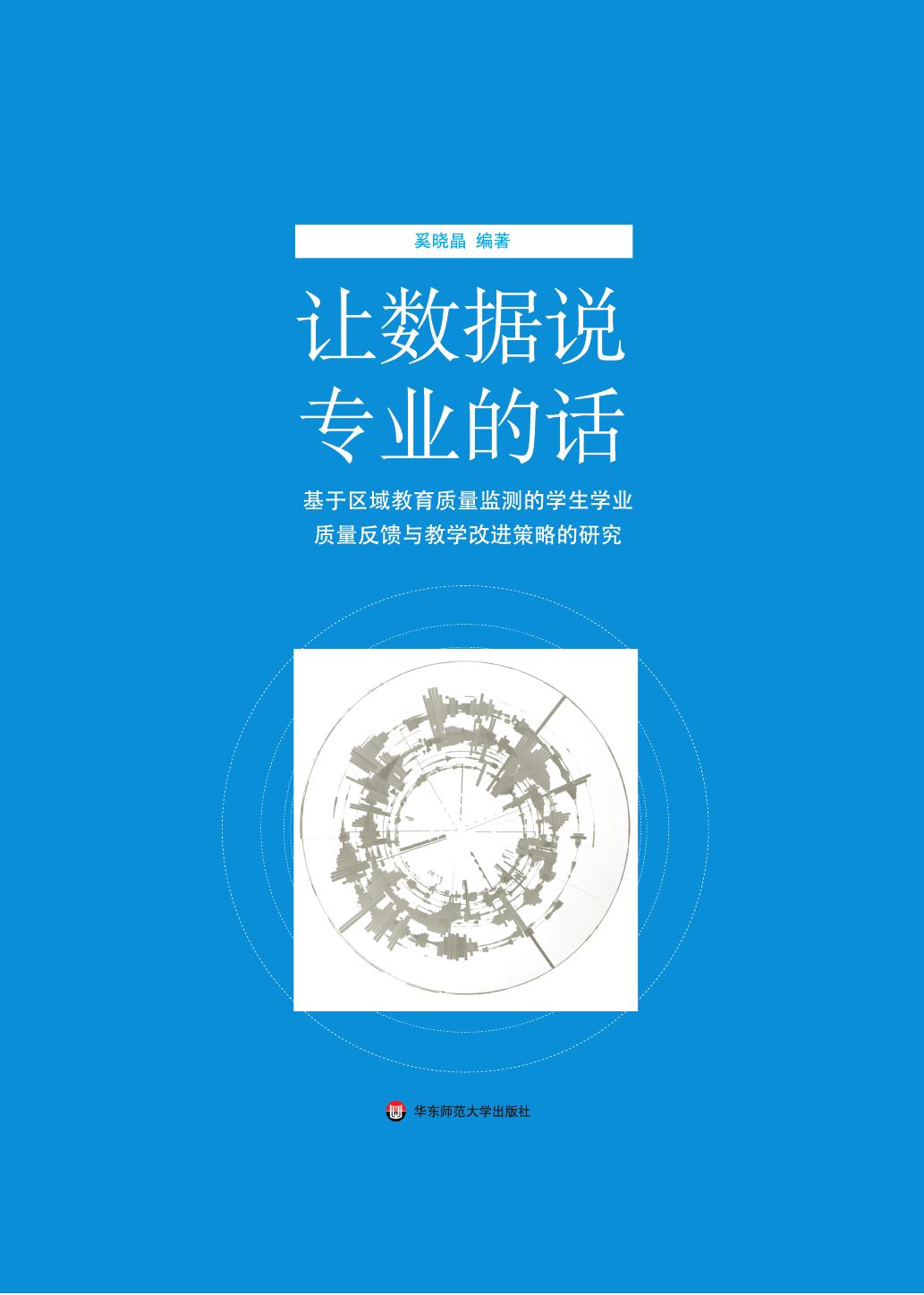 让数据说专业的话——