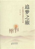 追梦之旅