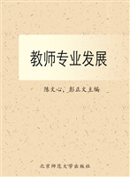 教师专业发展