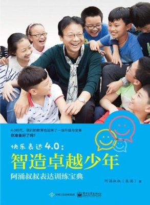 快乐表达4.0：智造卓越