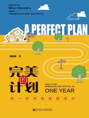 完美的计划——用一年