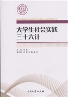 大学生社会实践三十六