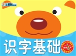 幼儿学习小帮手——识