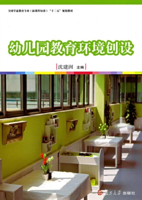 幼儿园教育环境创设