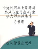 中炮过河车七路马对屏