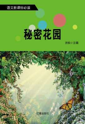 秘密花园