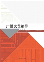 广播文艺编导