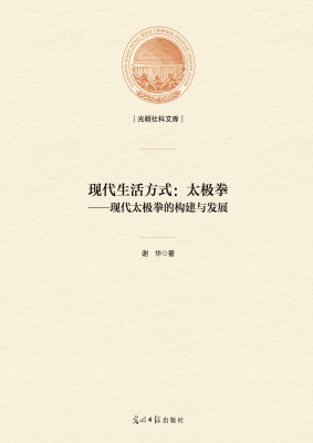 现代生活方式：太极拳—