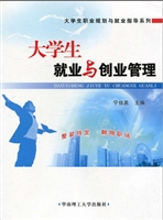 大学生就业与创业管理