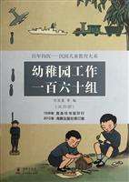 幼稚园工作一百六十组