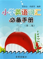 小学英语词汇必备手册