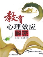 教育心理效应解密