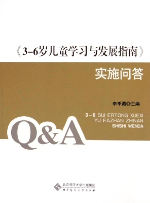 《3-6岁儿童学习与发