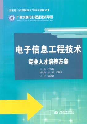 电子信息工程技术专业