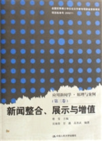新闻整合、展示与增值