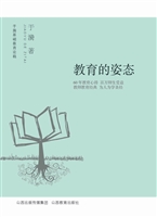 教育的姿态