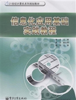 信息化应用基础实践教