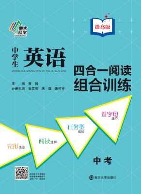 中学生英语四合一阅读