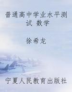 普通高中学业水平测试