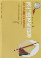 现代图书编辑学