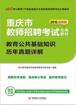 教育公共基础知识历年