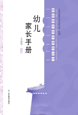 幼儿家长手册