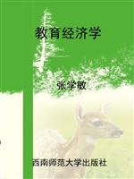 教育经济学