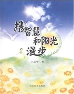 携智慧和阳光漫步