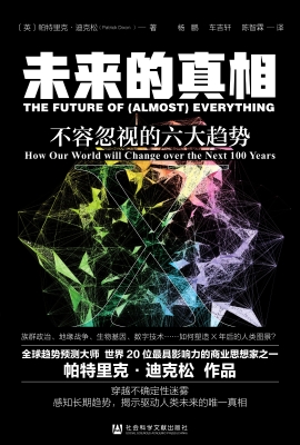 未来的真相：不容忽视的