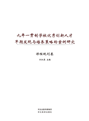 九年一贯制学校优秀创