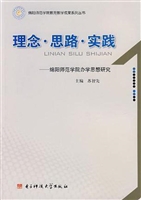 理念·思路·实践——