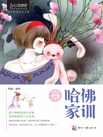 哈佛家训