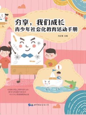 分享，我们成长——青少