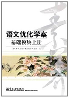 语文优化学案——基础