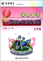 小学语文基础知识综合