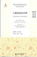儿童阅读的世界Ⅱ——
