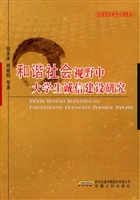 和谐社会视野中大学生