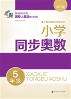 小学同步奥数（5年级）