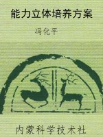 能力立体培养方案