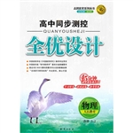 选修全优设计物理人教