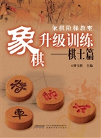 象棋升级训练——棋士
