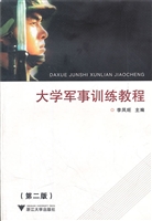 大学军事训练教程